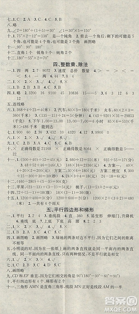 學(xué)習(xí)總動員2019春寒假總復(fù)習(xí)四年級數(shù)學(xué)R人教版答案