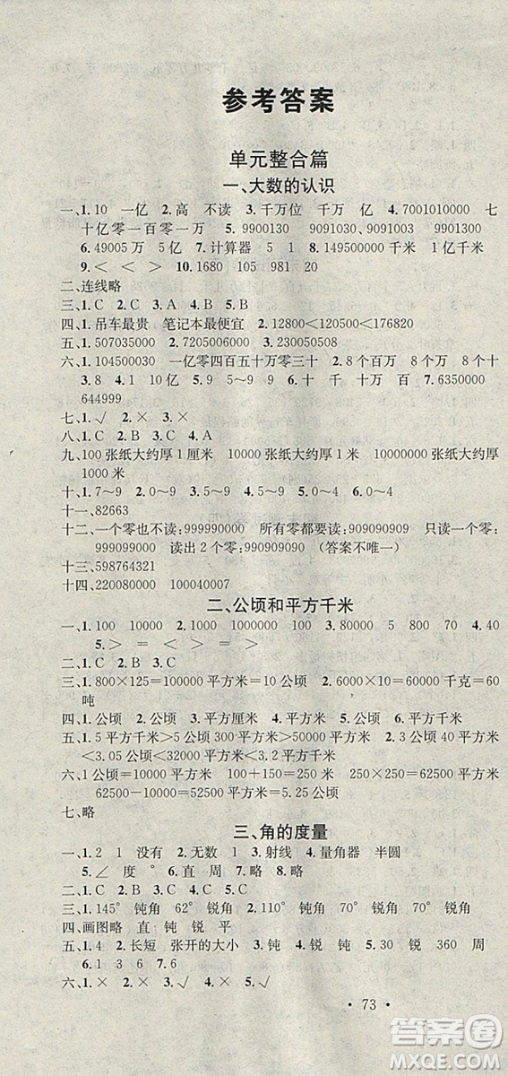 學(xué)習(xí)總動員2019春寒假總復(fù)習(xí)四年級數(shù)學(xué)R人教版答案