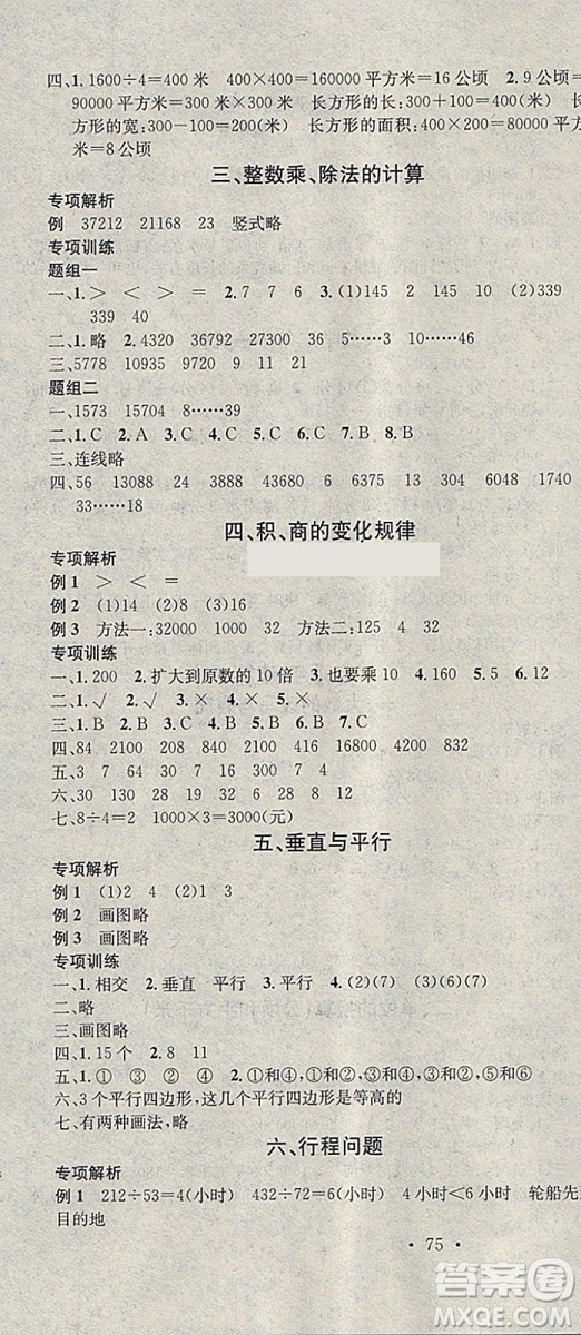學(xué)習(xí)總動員2019春寒假總復(fù)習(xí)四年級數(shù)學(xué)R人教版答案