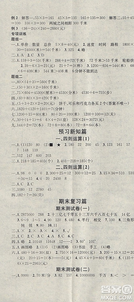 學(xué)習(xí)總動員2019春寒假總復(fù)習(xí)四年級數(shù)學(xué)R人教版答案