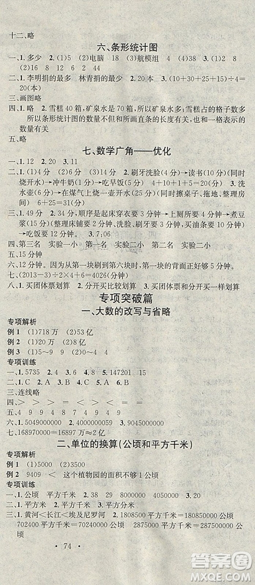 學(xué)習(xí)總動員2019春寒假總復(fù)習(xí)四年級數(shù)學(xué)R人教版答案