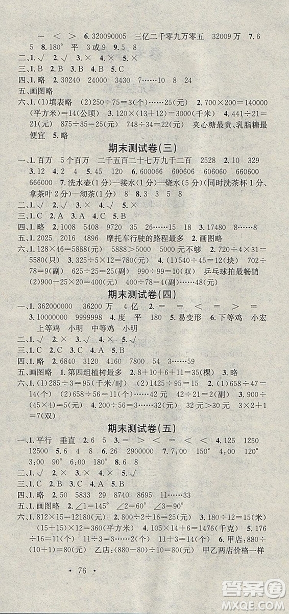 學(xué)習(xí)總動員2019春寒假總復(fù)習(xí)四年級數(shù)學(xué)R人教版答案
