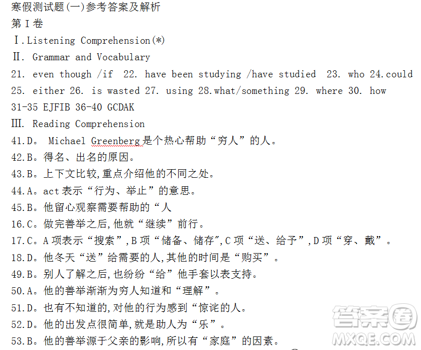英語輔導(dǎo)報上海牛津高一版寒假專版寒假測試題一參考答案及解析