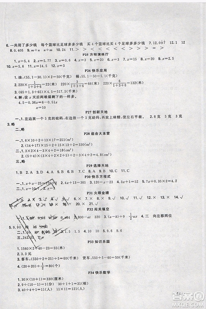 2019新路學業(yè)快樂假期寒假作業(yè)五年級數學人教版參考答案