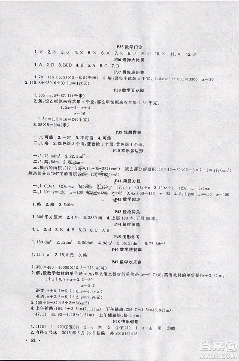 2019新路學業(yè)快樂假期寒假作業(yè)五年級數學人教版參考答案