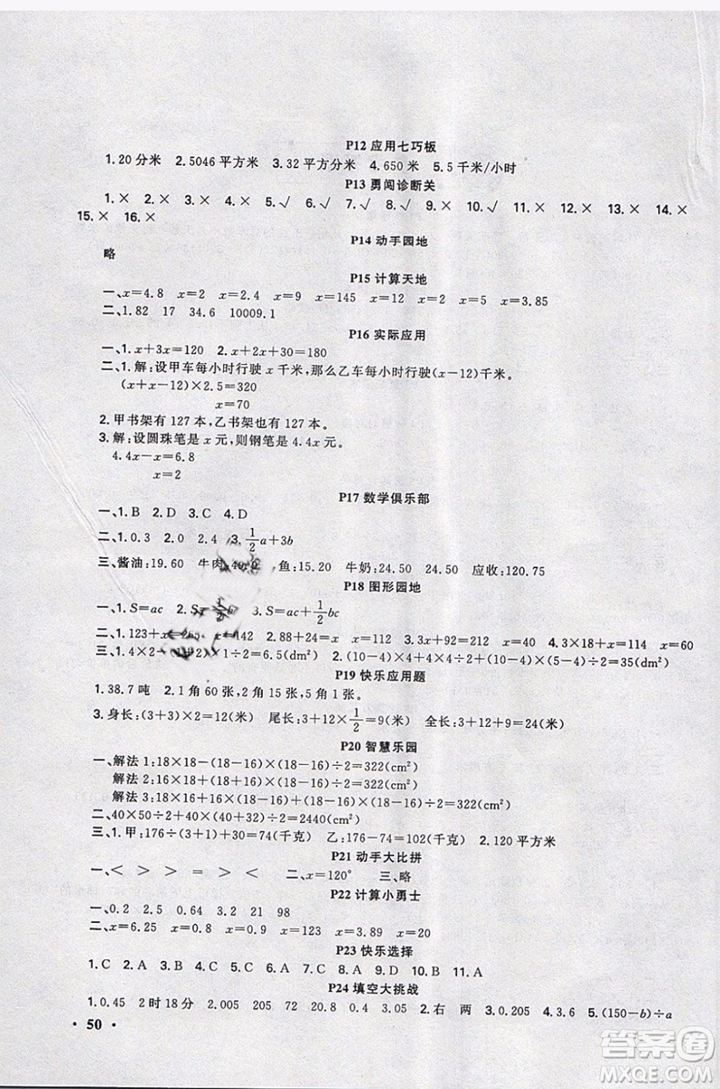 2019新路學業(yè)快樂假期寒假作業(yè)五年級數學人教版參考答案