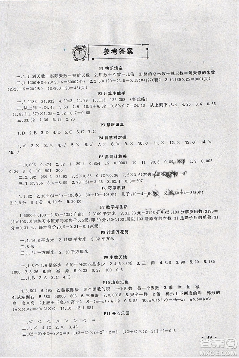 2019新路學業(yè)快樂假期寒假作業(yè)五年級數學人教版參考答案