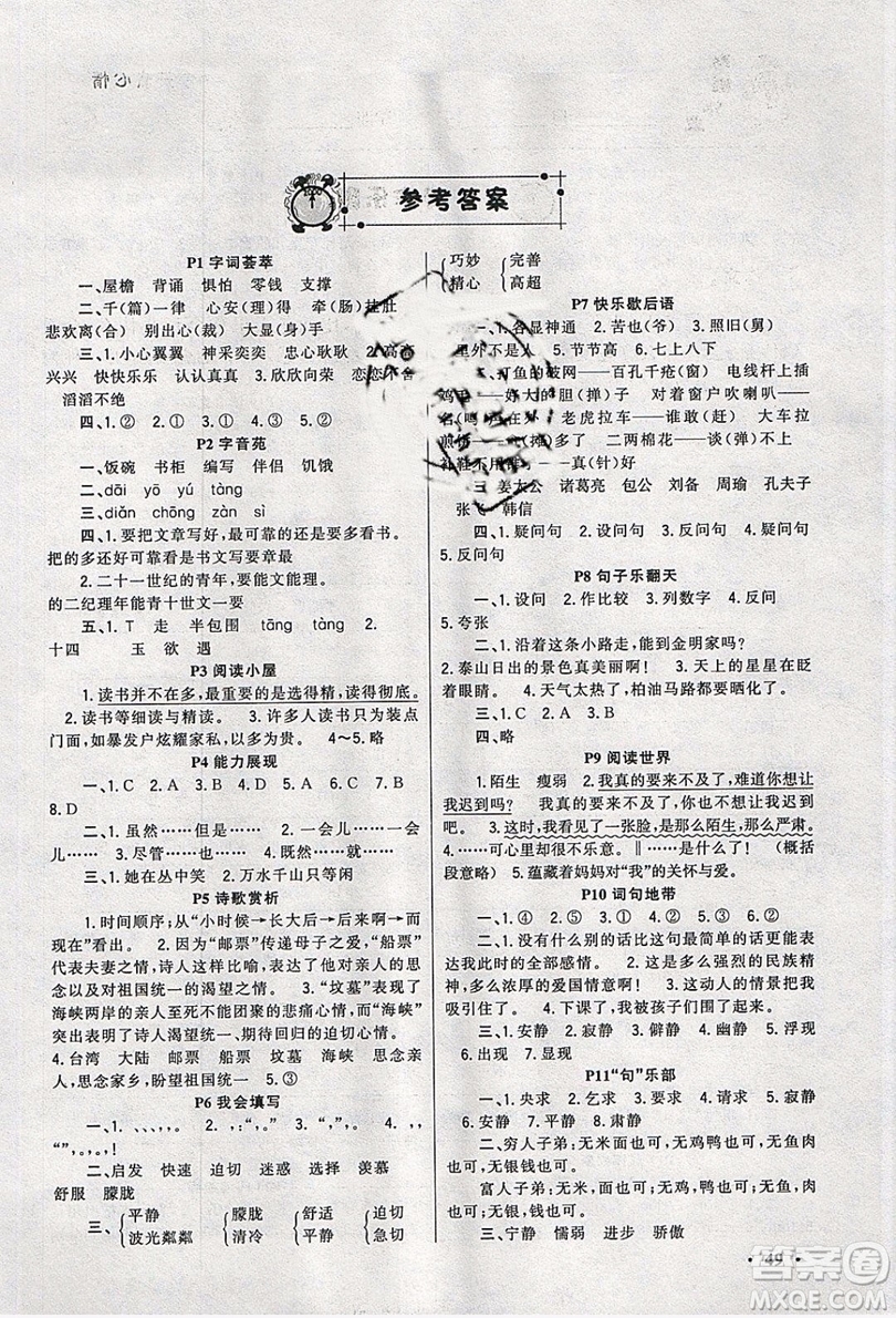 新路學(xué)業(yè)2019快樂假期寒假作業(yè)五年級語文人教版參考答案