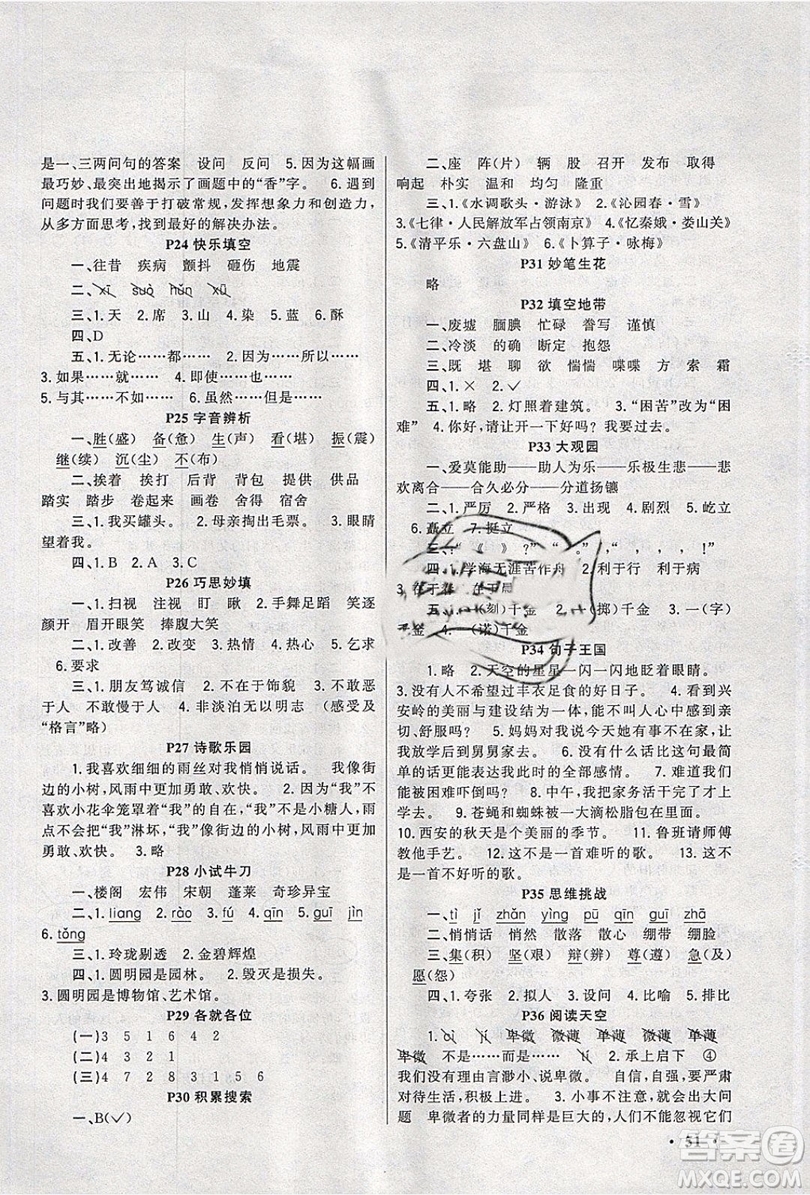新路學(xué)業(yè)2019快樂假期寒假作業(yè)五年級語文人教版參考答案