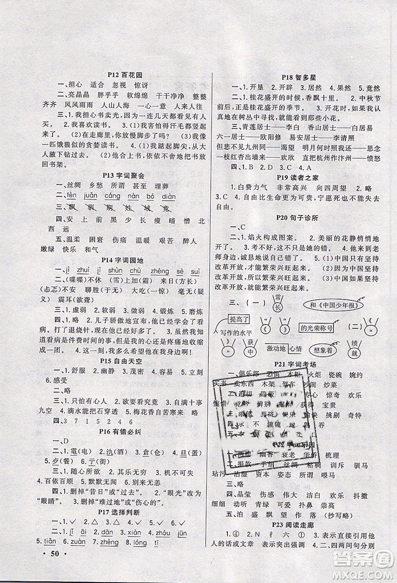 新路學(xué)業(yè)2019快樂假期寒假作業(yè)五年級語文人教版參考答案