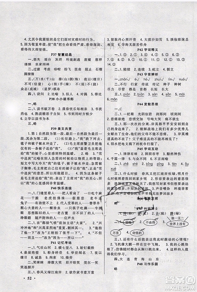 新路學(xué)業(yè)2019快樂假期寒假作業(yè)五年級語文人教版參考答案
