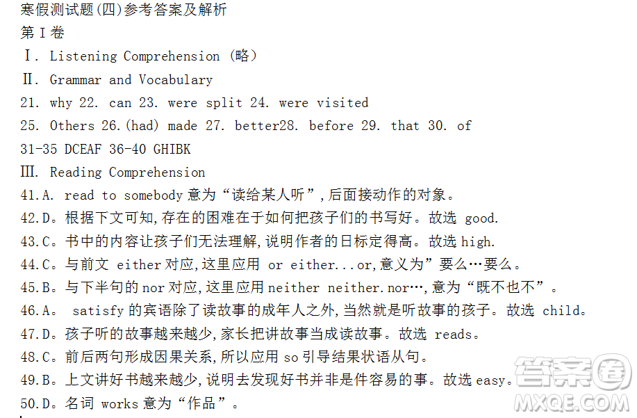 英語輔導(dǎo)報(bào)上海牛津高一版寒假專版寒假測試題四參考答案及解析