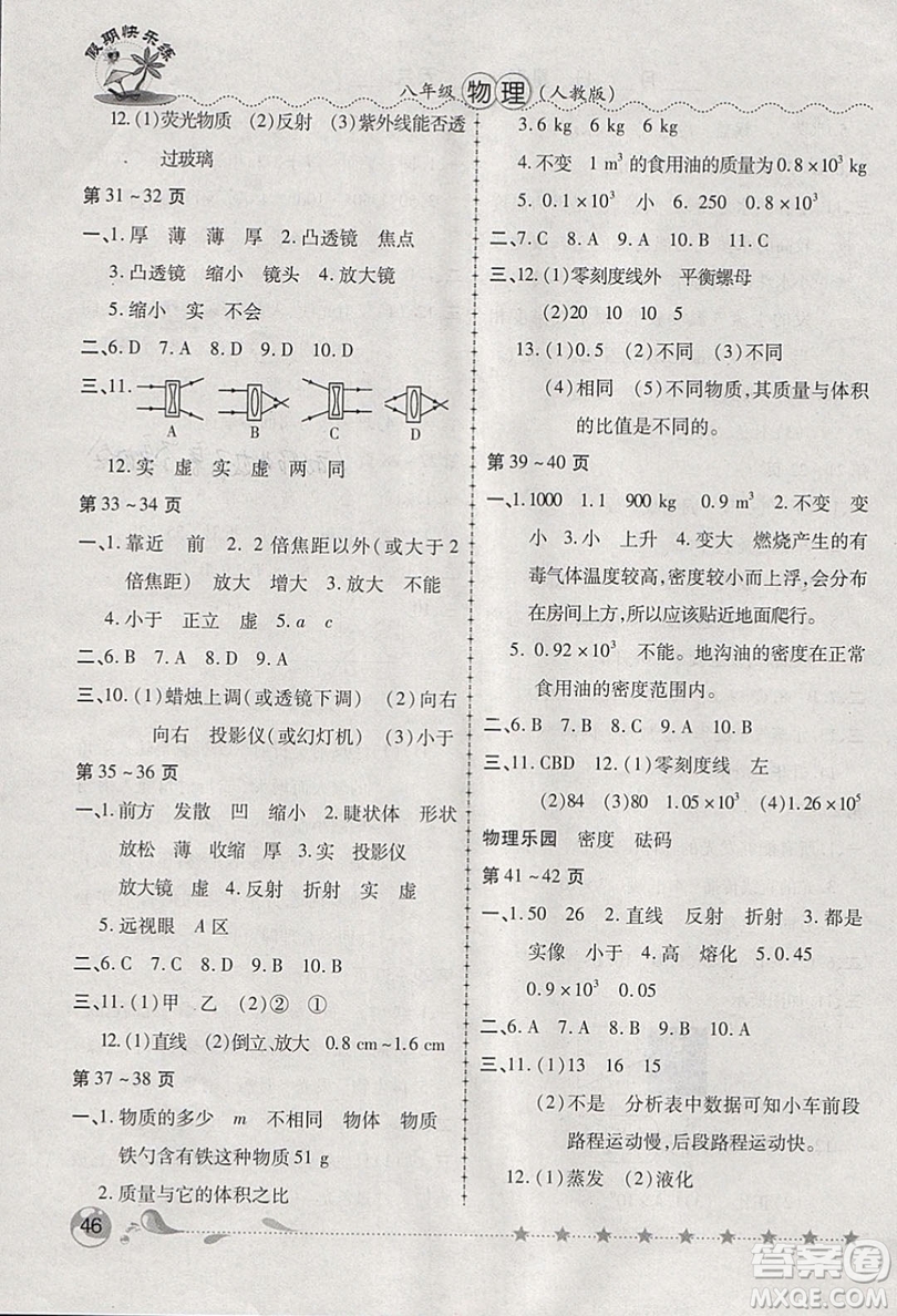 2019西安出版社榮桓教育寒假作業(yè)假期快樂練八年級(jí)物理人教版答案