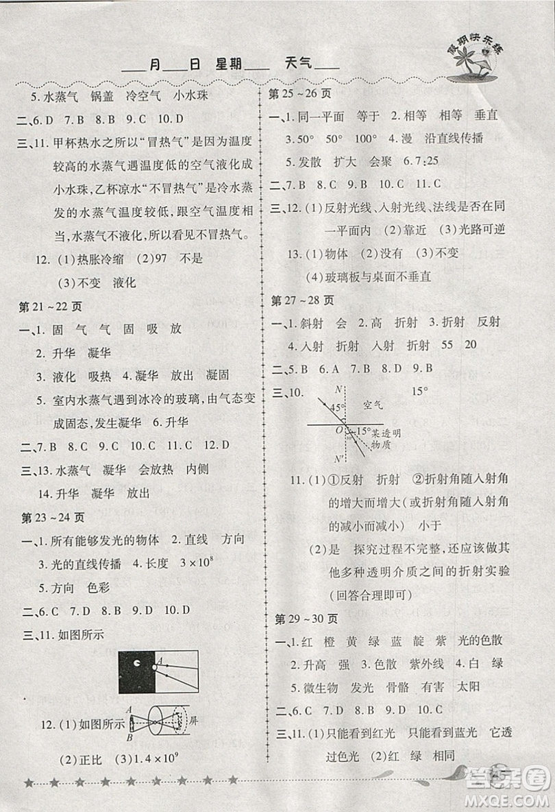 2019西安出版社榮桓教育寒假作業(yè)假期快樂練八年級(jí)物理人教版答案
