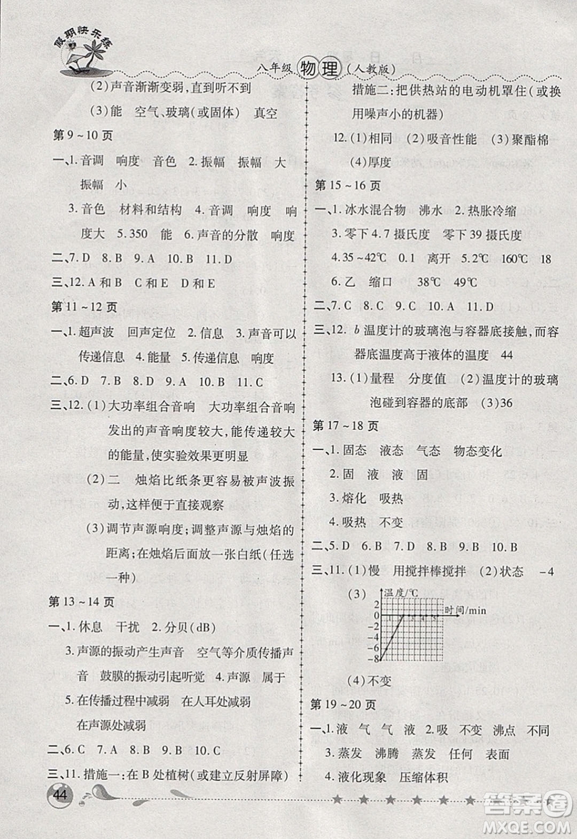2019西安出版社榮桓教育寒假作業(yè)假期快樂練八年級(jí)物理人教版答案