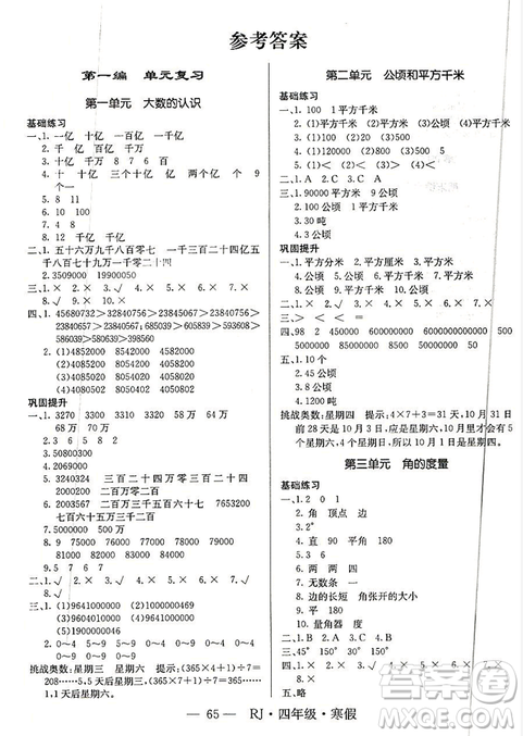 寒假總動員2019高效A計劃期末寒假銜接數(shù)學(xué)四年級人教版RJ答案 