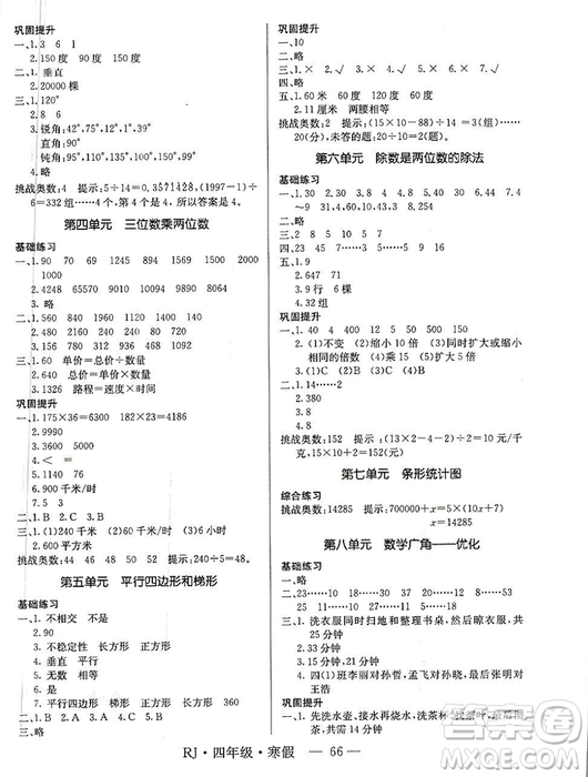 寒假總動員2019高效A計劃期末寒假銜接數(shù)學(xué)四年級人教版RJ答案 
