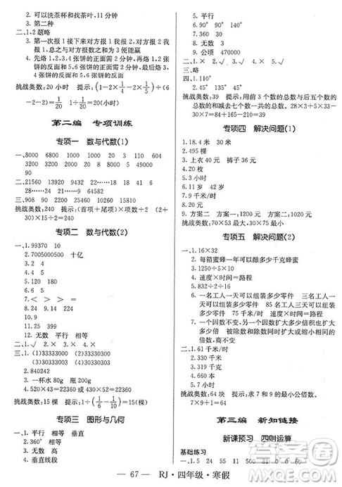 寒假總動員2019高效A計劃期末寒假銜接數(shù)學(xué)四年級人教版RJ答案 