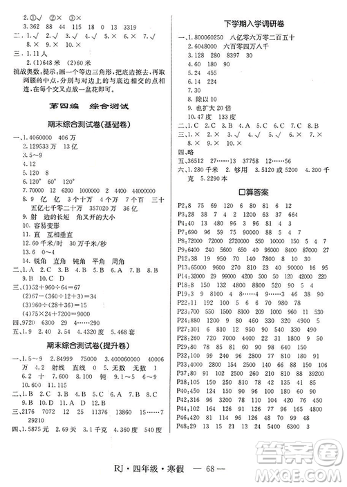 寒假總動員2019高效A計劃期末寒假銜接數(shù)學(xué)四年級人教版RJ答案 