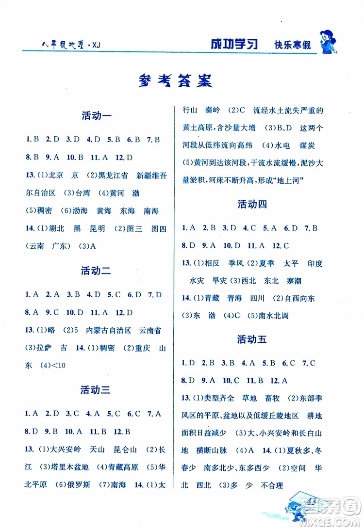 2019年創(chuàng)新成功學(xué)習(xí)快樂(lè)寒假地理八年級(jí)湘教版XJ參考答案