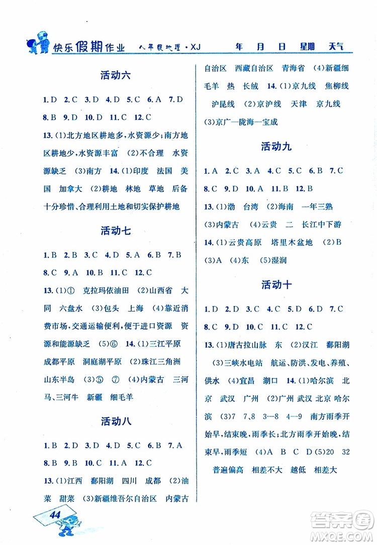 2019年創(chuàng)新成功學(xué)習(xí)快樂(lè)寒假地理八年級(jí)湘教版XJ參考答案