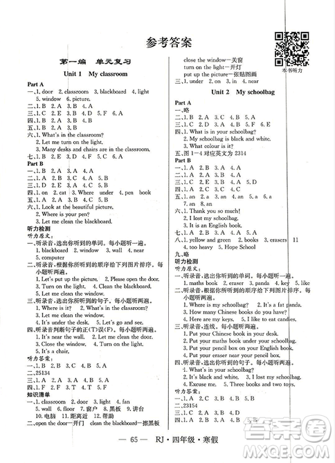 寒假總動(dòng)員2019高效A計(jì)劃期末寒假銜接四年級(jí)英語(yǔ)人教版參考答案