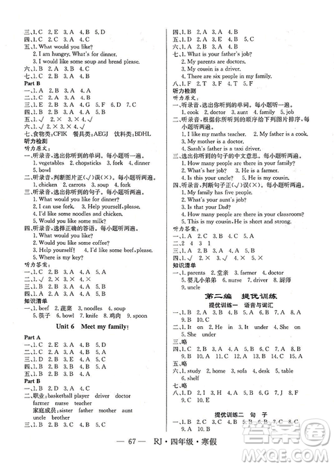 寒假總動(dòng)員2019高效A計(jì)劃期末寒假銜接四年級(jí)英語(yǔ)人教版參考答案