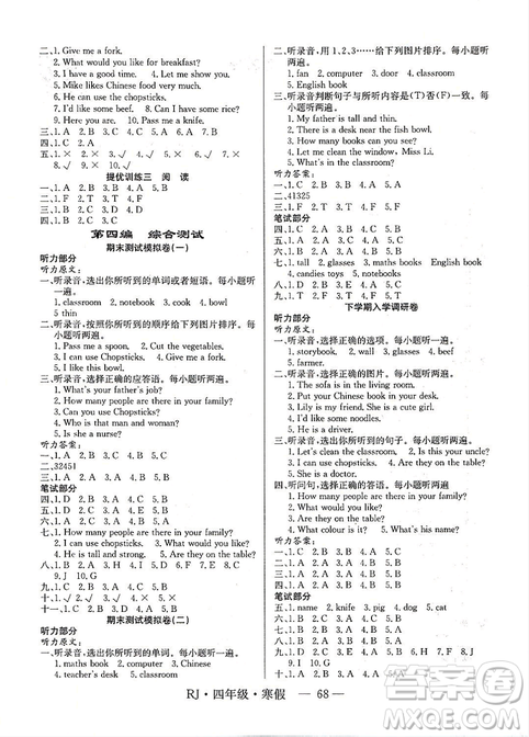寒假總動(dòng)員2019高效A計(jì)劃期末寒假銜接四年級(jí)英語(yǔ)人教版參考答案