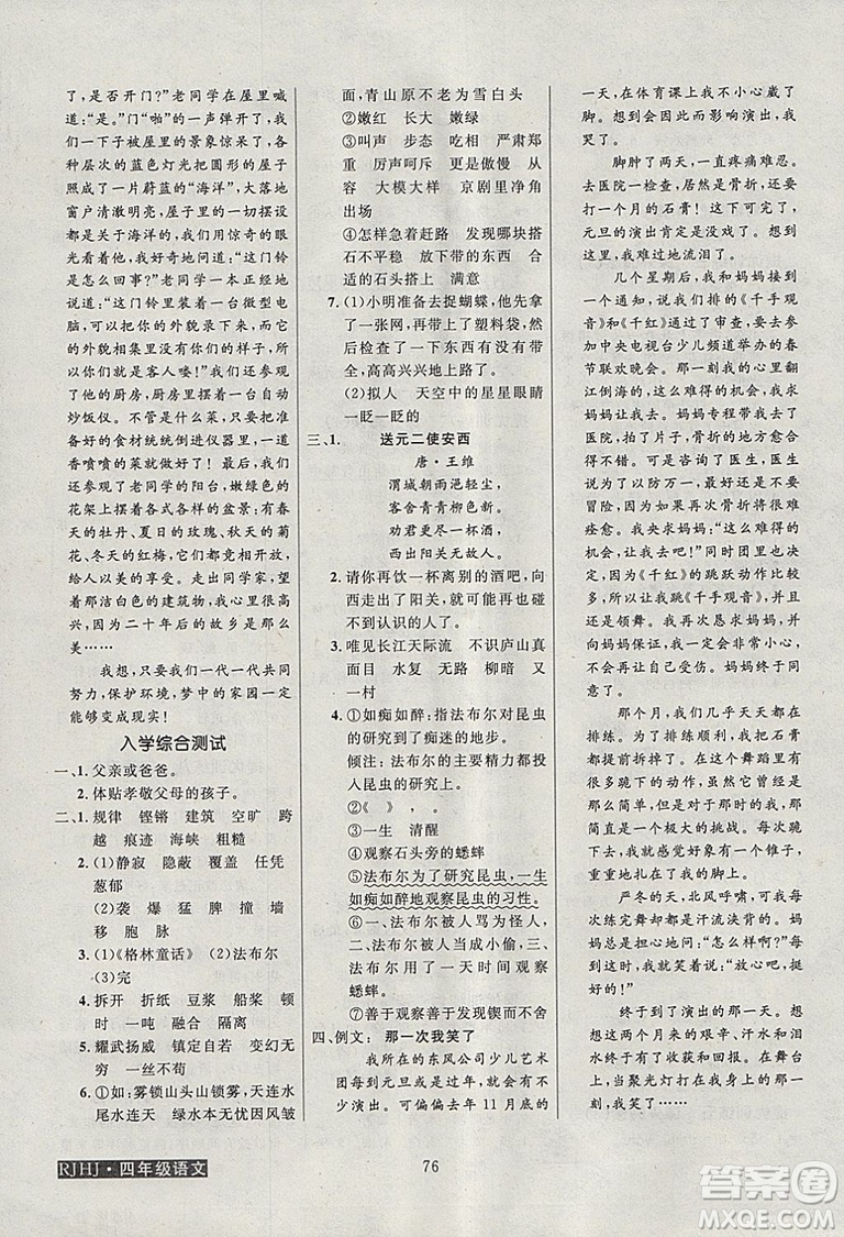 寒假總動員2019年高效A計劃期末寒假銜接四年級語文人教通用版答案