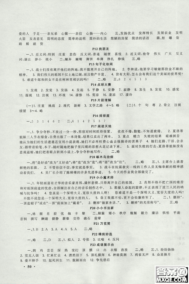 新路學業(yè)2019年快樂假期寒假作業(yè)六年級語文江蘇版參考答案