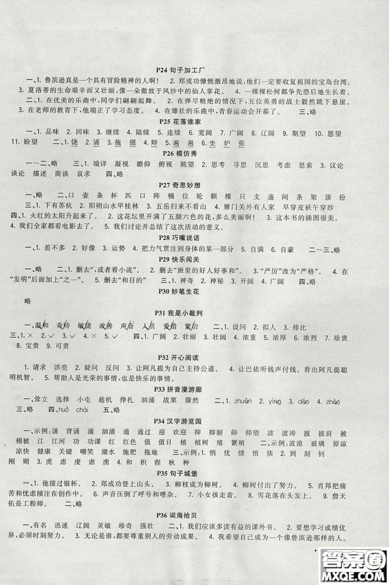 新路學業(yè)2019年快樂假期寒假作業(yè)六年級語文江蘇版參考答案