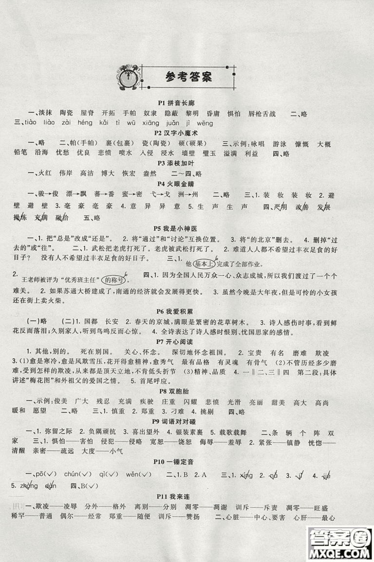 新路學業(yè)2019年快樂假期寒假作業(yè)六年級語文江蘇版參考答案