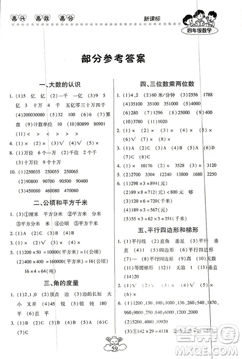本土好學(xué)生2019年輕松寒假總復(fù)習(xí)四年級(jí)數(shù)學(xué)人教版RJ參考答案