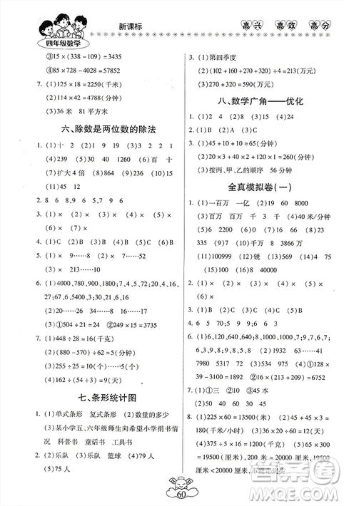 本土好學(xué)生2019年輕松寒假總復(fù)習(xí)四年級(jí)數(shù)學(xué)人教版RJ參考答案