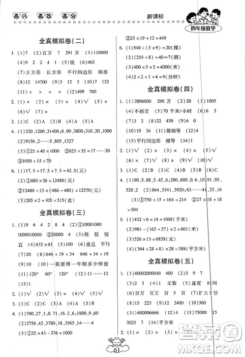 本土好學(xué)生2019年輕松寒假總復(fù)習(xí)四年級(jí)數(shù)學(xué)人教版RJ參考答案