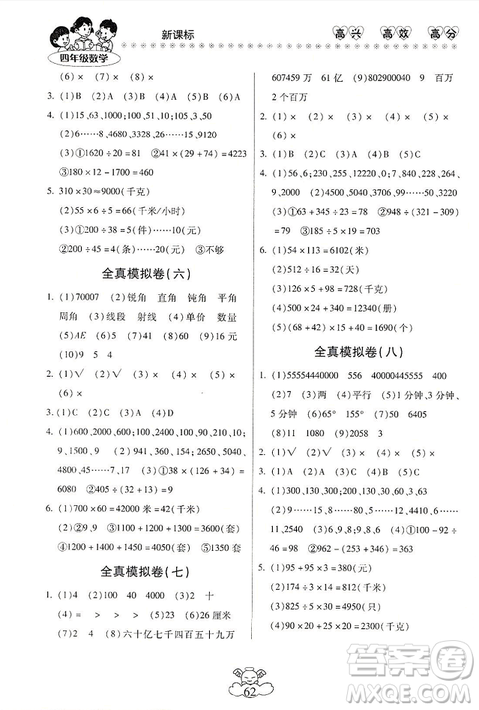 本土好學(xué)生2019年輕松寒假總復(fù)習(xí)四年級(jí)數(shù)學(xué)人教版RJ參考答案