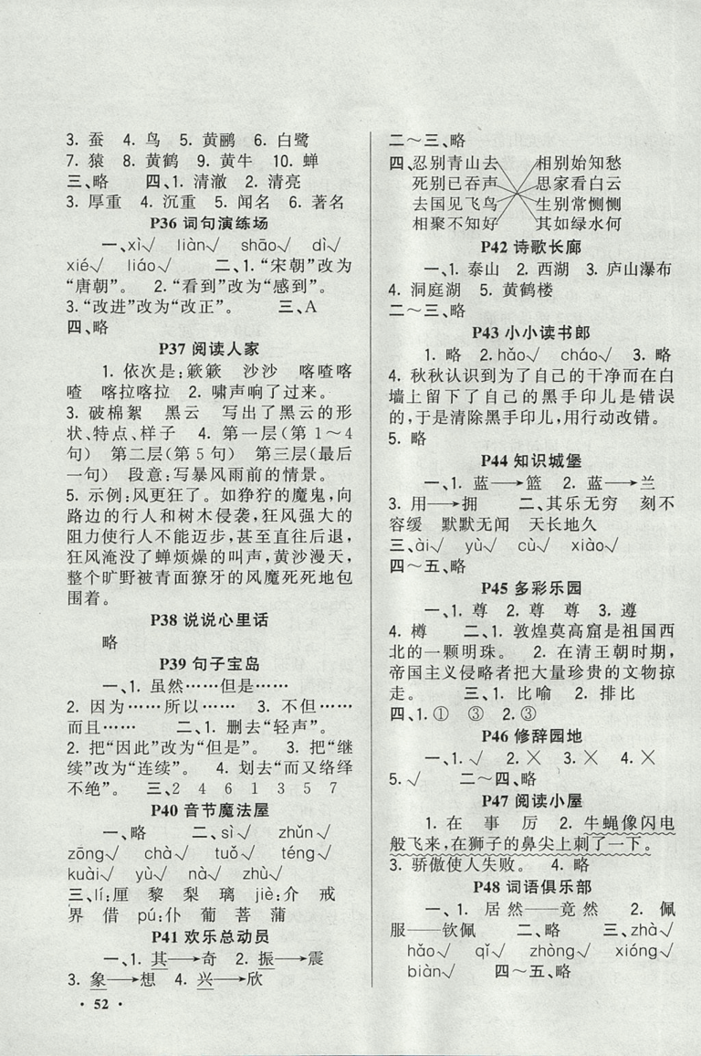 新路學業(yè)2019快樂假期寒假作業(yè)五年級語文江蘇版參考答案