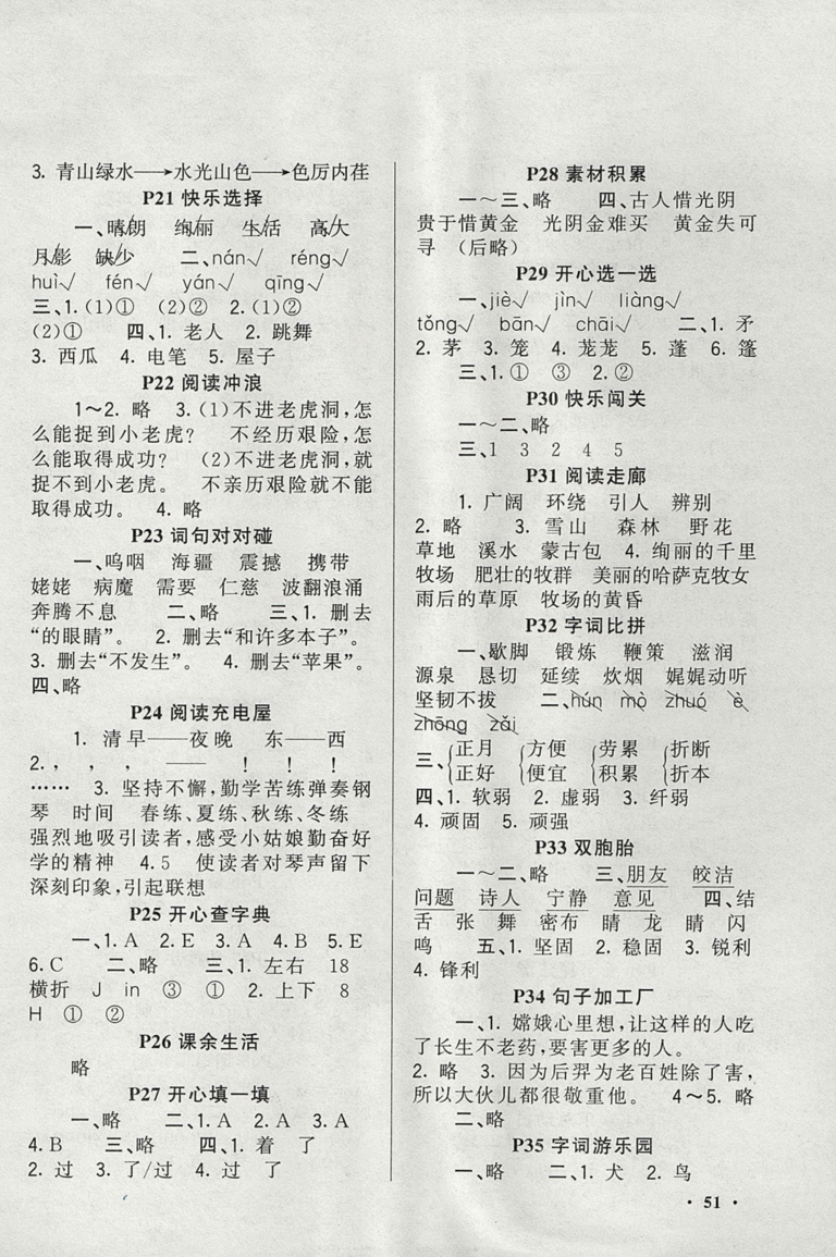 新路學業(yè)2019快樂假期寒假作業(yè)五年級語文江蘇版參考答案