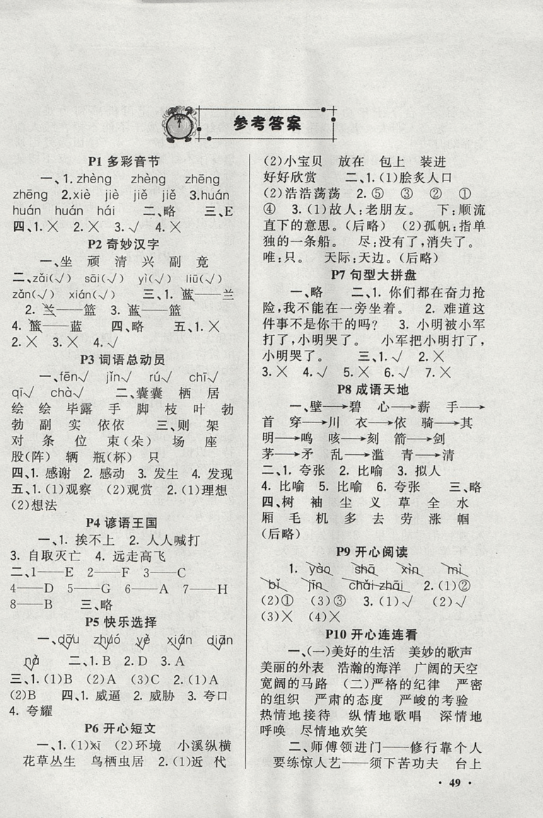新路學業(yè)2019快樂假期寒假作業(yè)五年級語文江蘇版參考答案