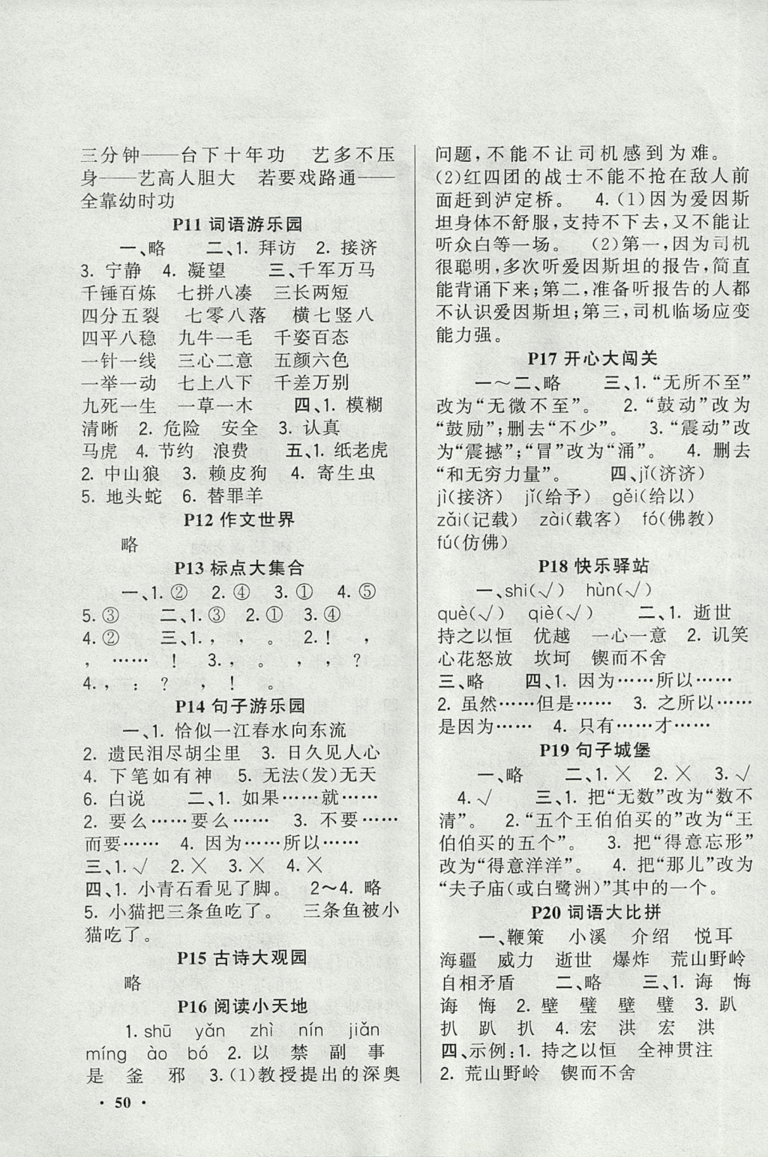 新路學業(yè)2019快樂假期寒假作業(yè)五年級語文江蘇版參考答案