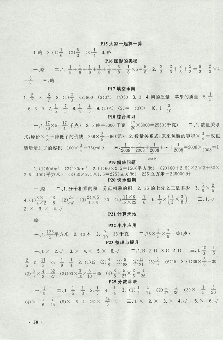 新路學業(yè)2019快樂假期寒假作業(yè)六年級數(shù)學江蘇版參考答案