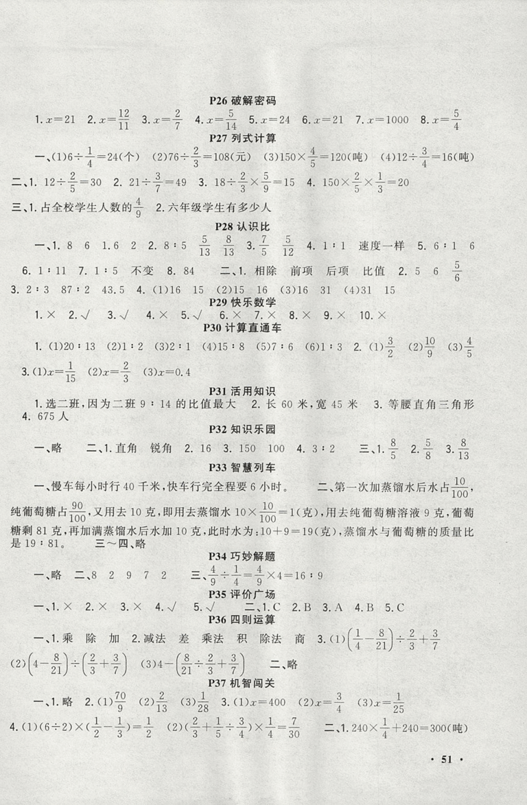 新路學業(yè)2019快樂假期寒假作業(yè)六年級數(shù)學江蘇版參考答案
