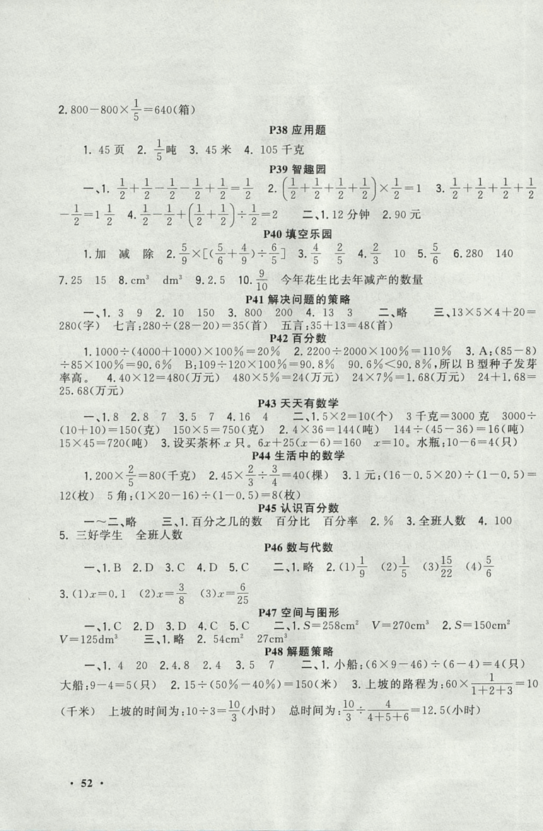 新路學業(yè)2019快樂假期寒假作業(yè)六年級數(shù)學江蘇版參考答案
