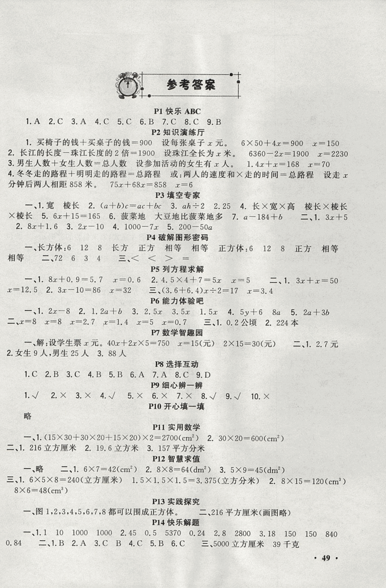 新路學業(yè)2019快樂假期寒假作業(yè)六年級數(shù)學江蘇版參考答案