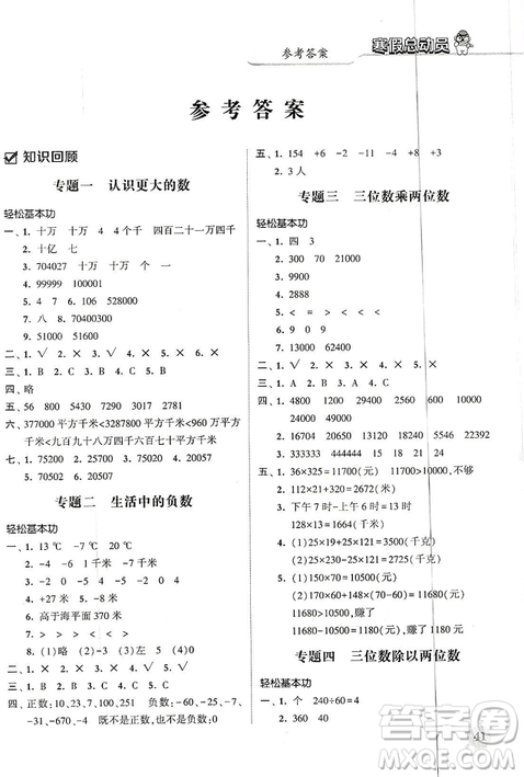 經綸學典2019年寒假總動員四年級數(shù)學北師大版BS答案