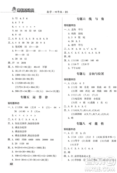 經綸學典2019年寒假總動員四年級數(shù)學北師大版BS答案