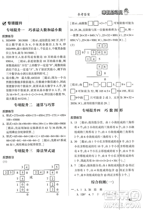 經綸學典2019年寒假總動員四年級數(shù)學北師大版BS答案
