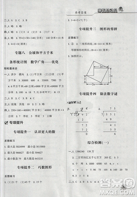 經(jīng)綸學(xué)典2019年寒假總動員四年級數(shù)學(xué)人教版RJ答案
