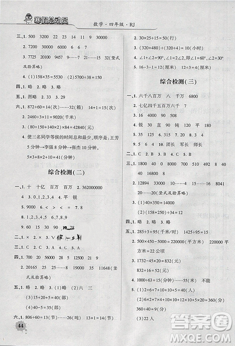 經(jīng)綸學(xué)典2019年寒假總動員四年級數(shù)學(xué)人教版RJ答案