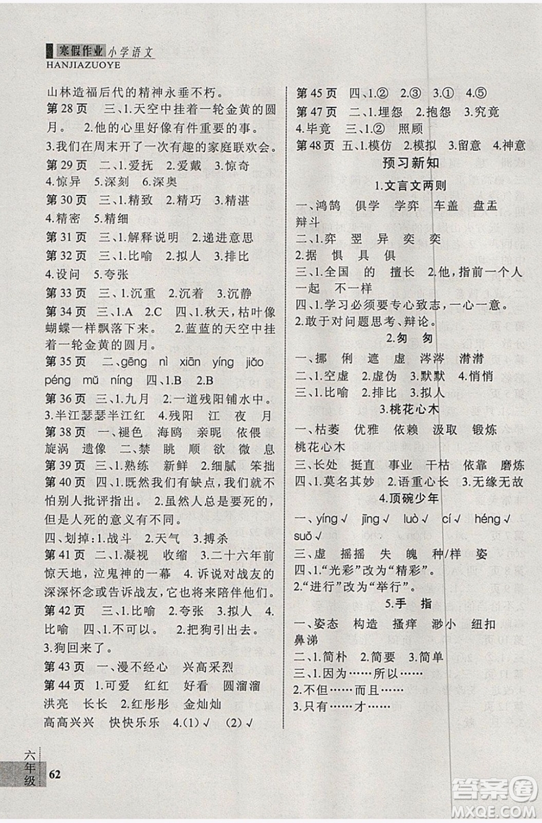 人教版2019春新思維假期作業(yè)六年級語文參考答案